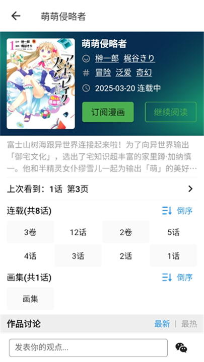 再漫画软件截图