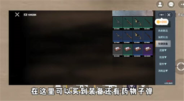 修勾地铁逃生截图