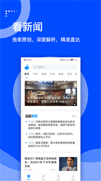 蓝鲸财经实时资讯截图