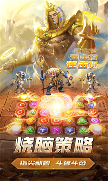 三消对决截图