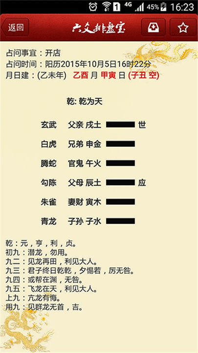 六爻排盘宝手机版截图