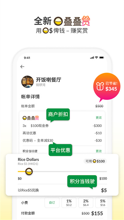 OpenRice安卓版截图