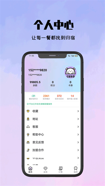 仓鼠外卖软件截图