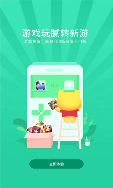 喵乐玩游戏盒子截图