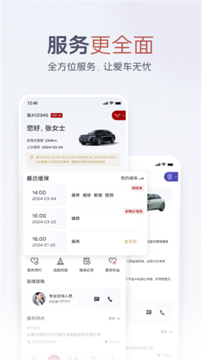 红旗智联最新版截图