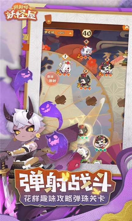 阴阳师妖怪屋单机版截图
