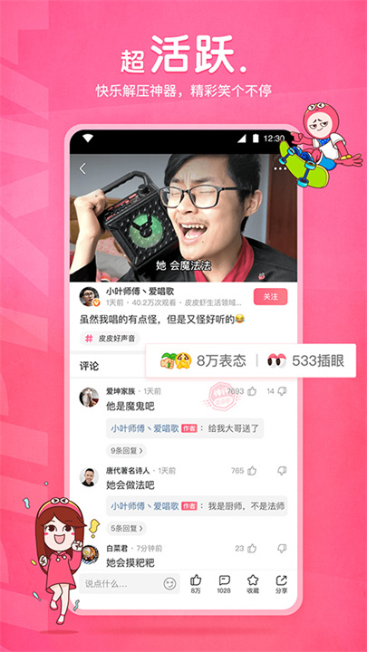 皮皮虾手机版截图