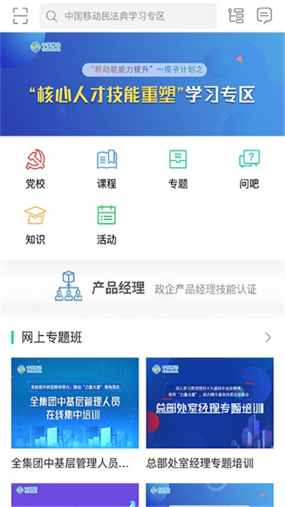 中移网大手机版截图