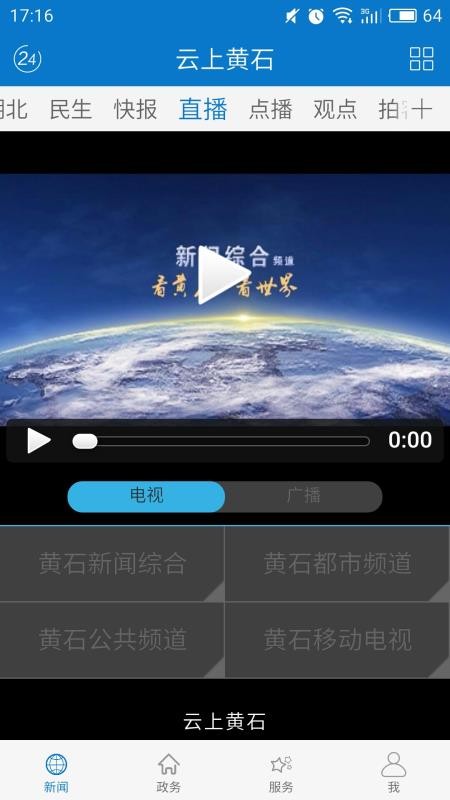 云上黄石截图