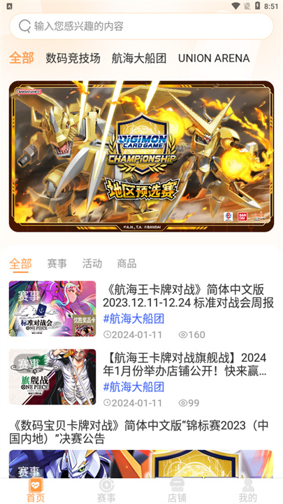 万代卡牌截图
