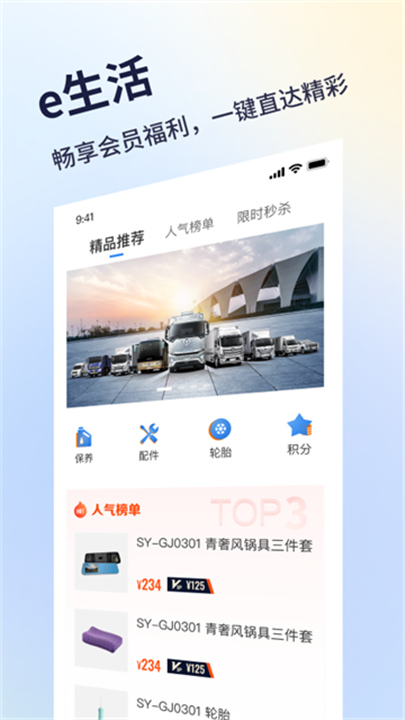 福田e家老版本截图