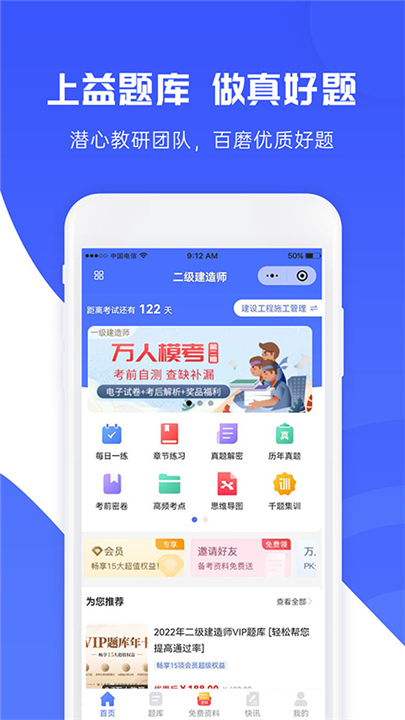益题库app截图