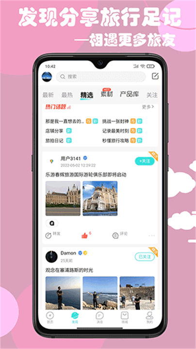 乐游游旅行app截图