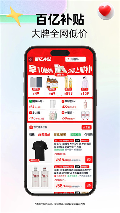 天猫手机app截图