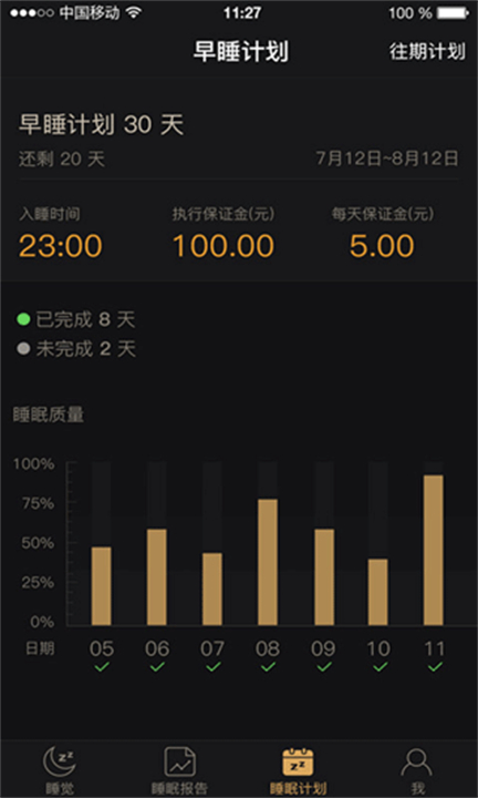 考拉睡眠监测软件截图