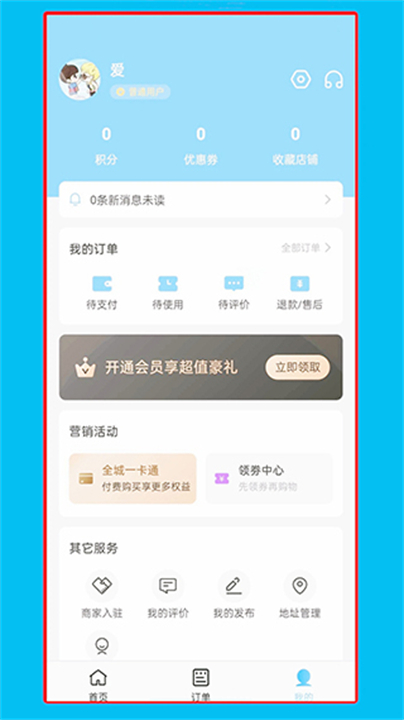 馋猫外卖软件截图