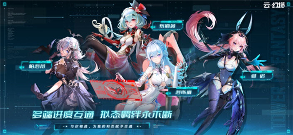 云幻塔手游截图