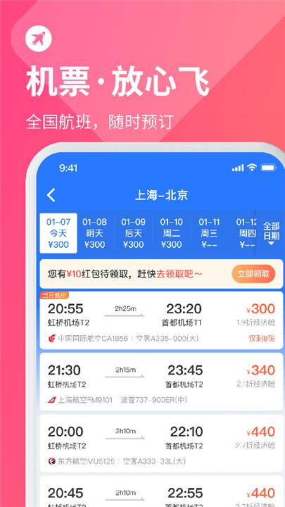 巴士管家手机版截图