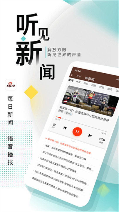 新浪新闻安卓版截图