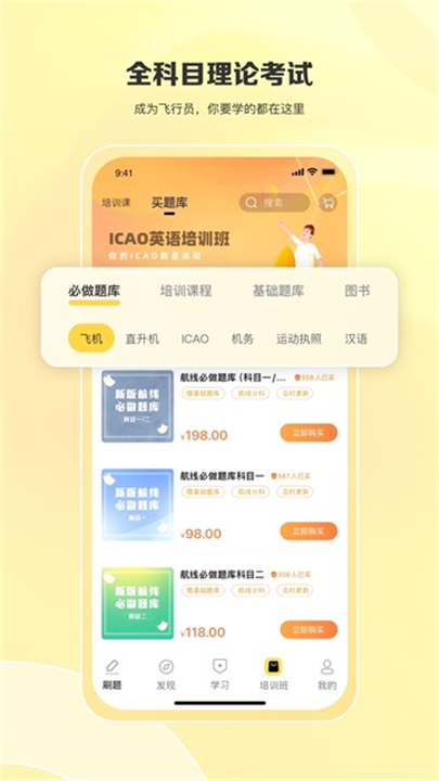 飞行之翼2018截图