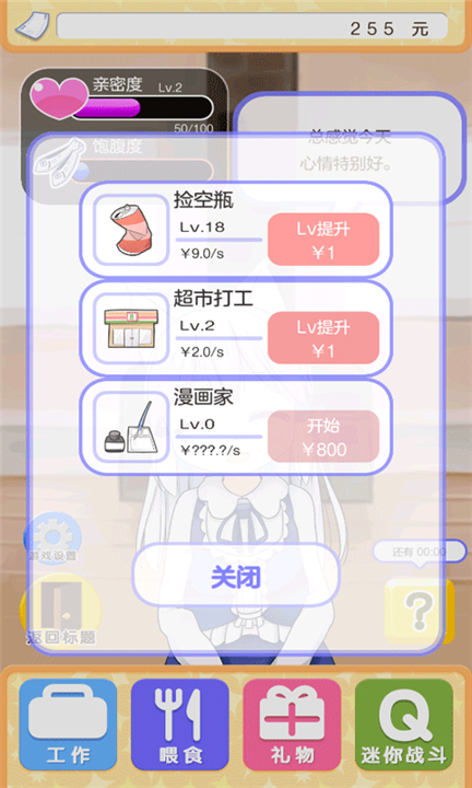 与小猫在一起手游截图