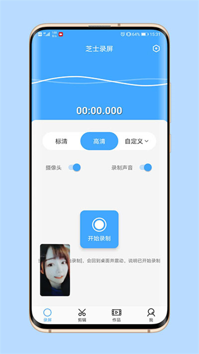 芝士录屏应用截图