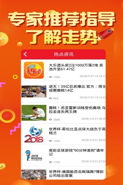 头奖彩票截图