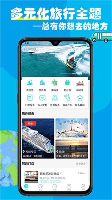 乐游游旅行app截图
