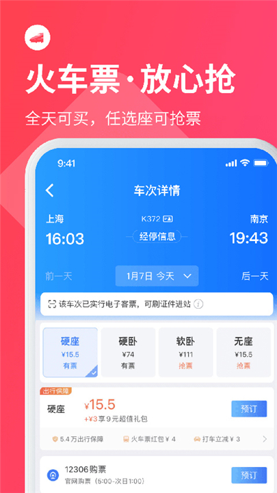 巴士管家手机版截图