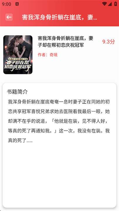 东南小说安卓版截图
