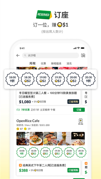 OpenRice安卓版截图