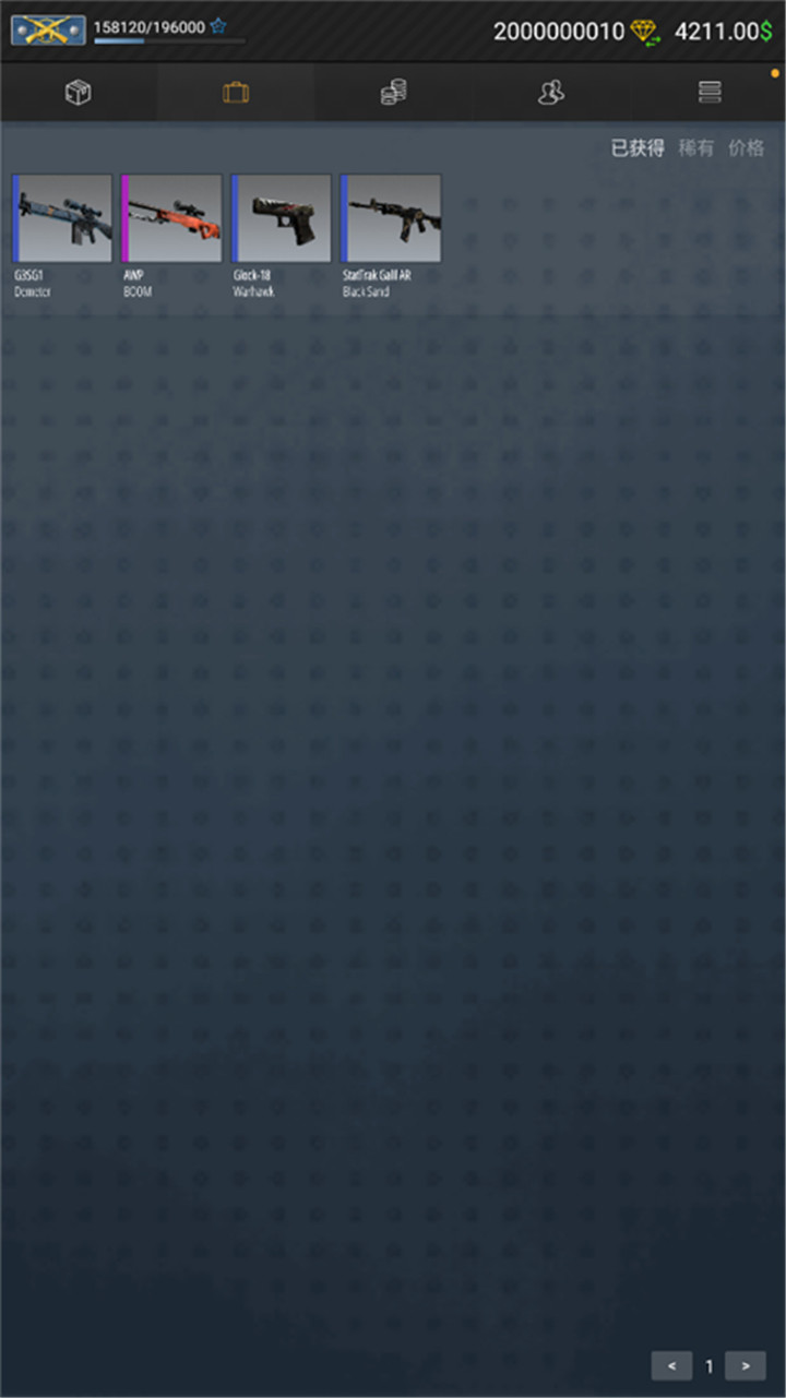 csgo开箱模拟器2截图