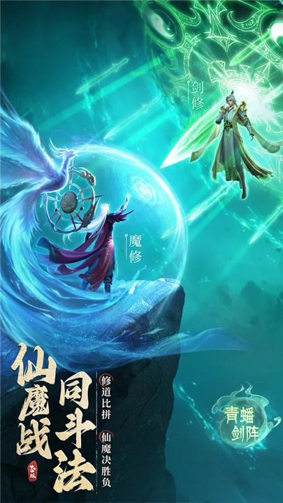凡人修仙传人界篇官方版截图
