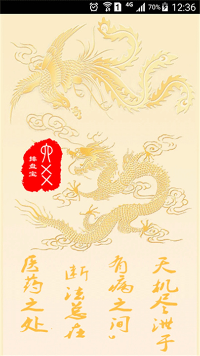 六爻排盘宝手机版截图