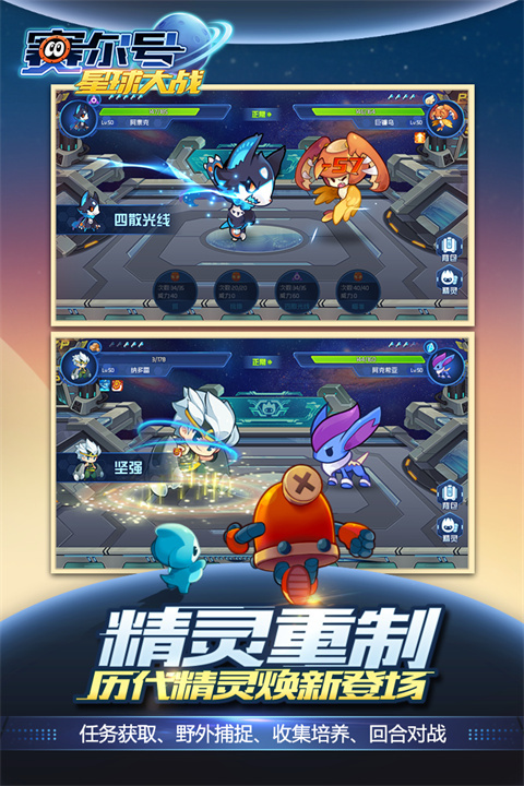 赛尔号星球大战单机版截图