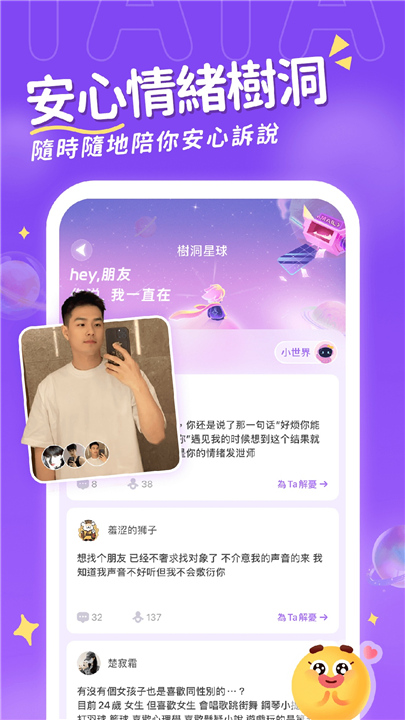 他TA星球截图