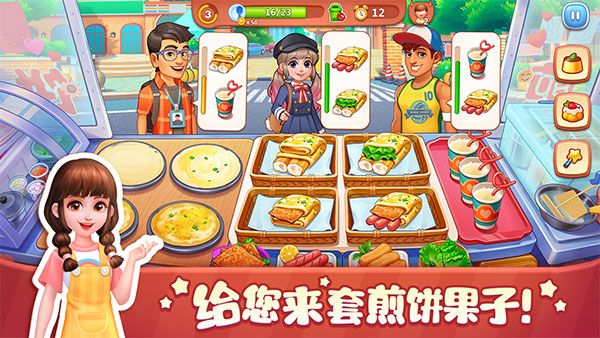 美食小当家单机版截图