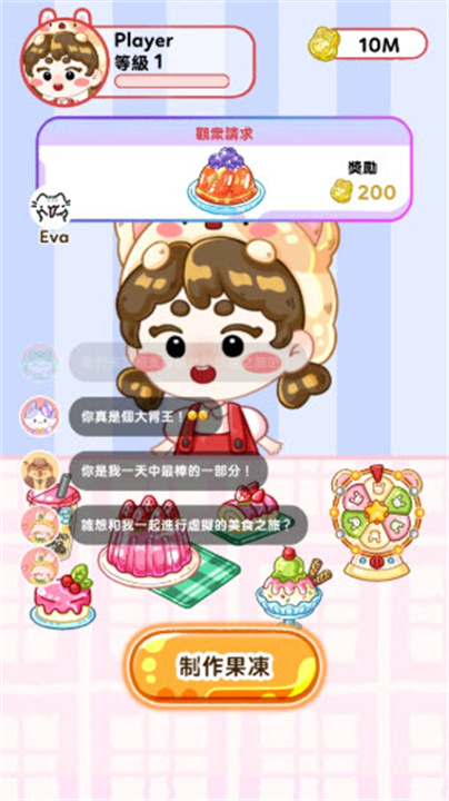 果冻大师手机版截图