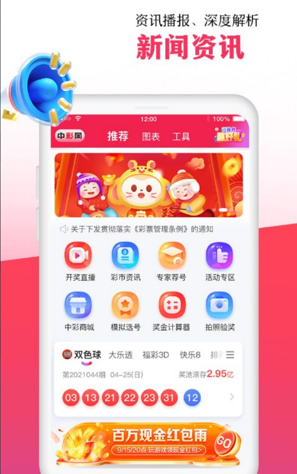 彩票大赢家Android版截图