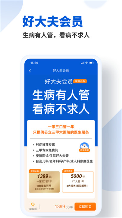 好大夫线上问诊截图
