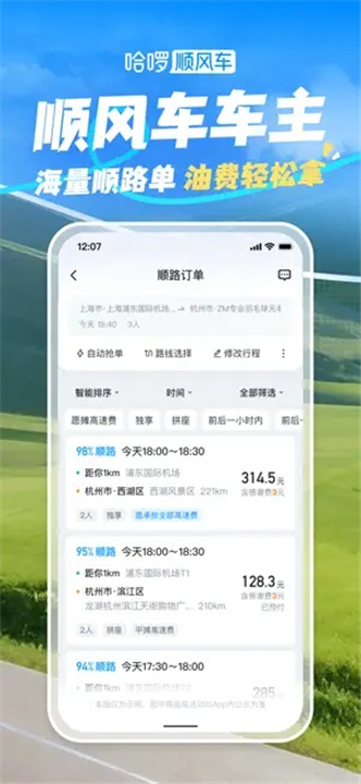 哈啰单车截图