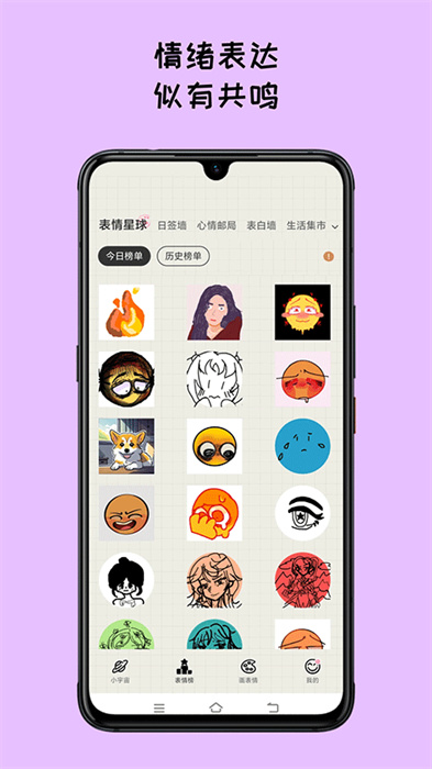 Mood软件截图