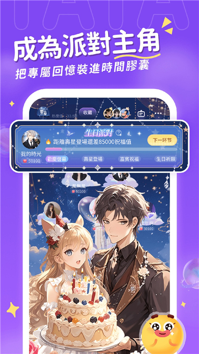 他TA星球截图