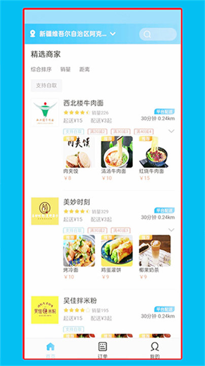 馋猫外卖软件截图