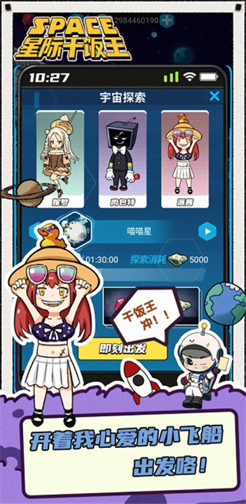 星际干饭王手机版截图