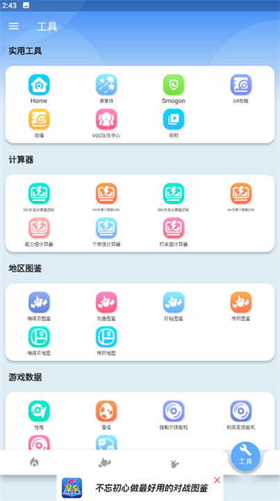 口袋对战宝典截图