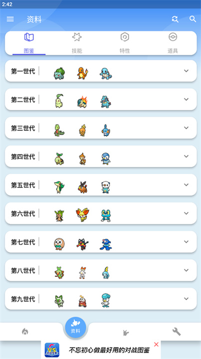 口袋对战宝典截图