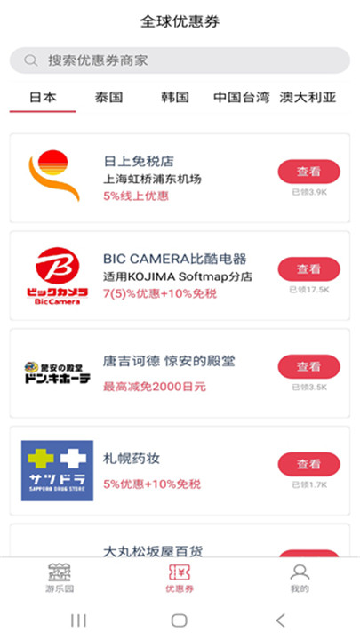 游乐园排队app截图