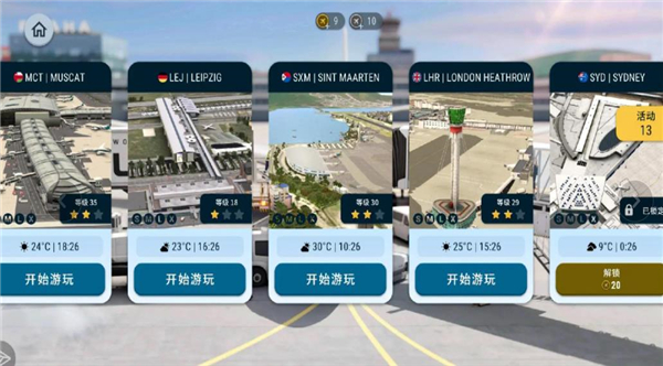 机场世界手机截图
