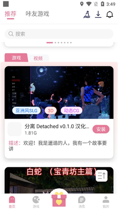 游咔安卓版截图